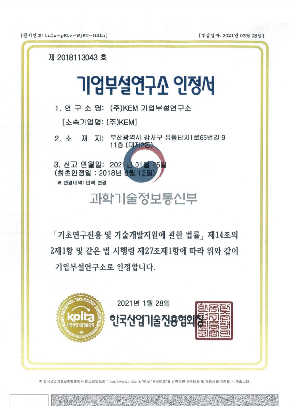 기업부설연구소