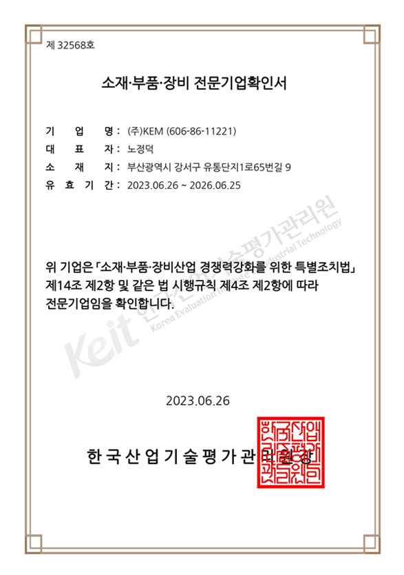 부품소재전문기업