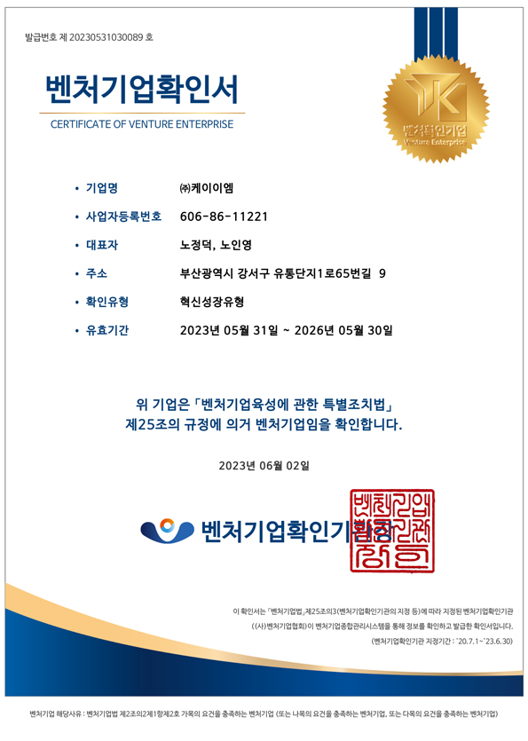 벤처기업확인서