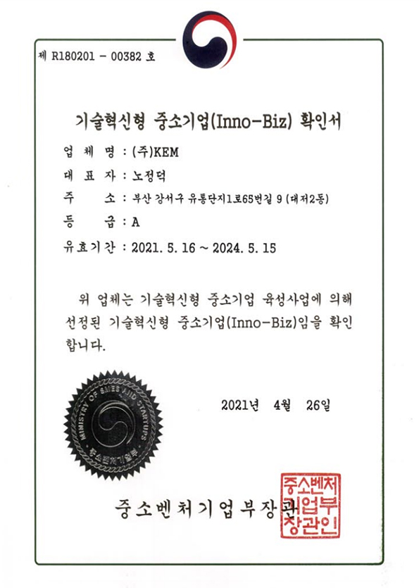 이노비즈확인서
