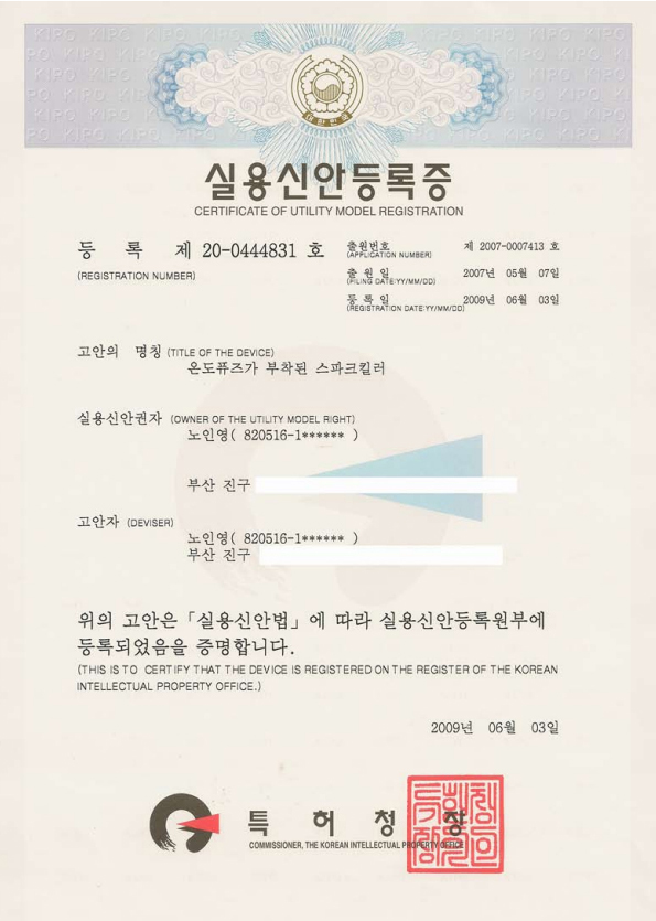 스파크킬러
