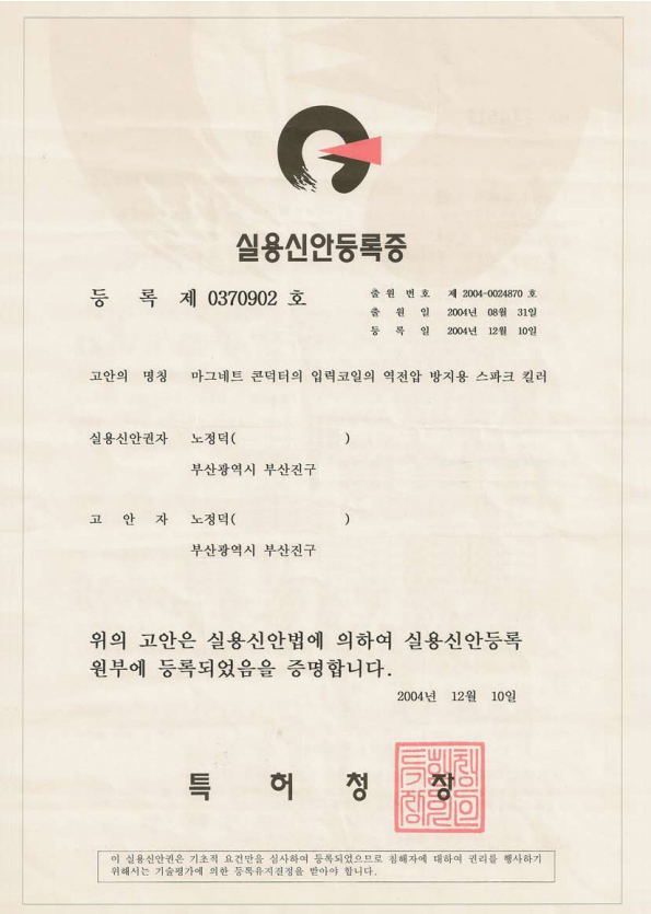 스파크킬러