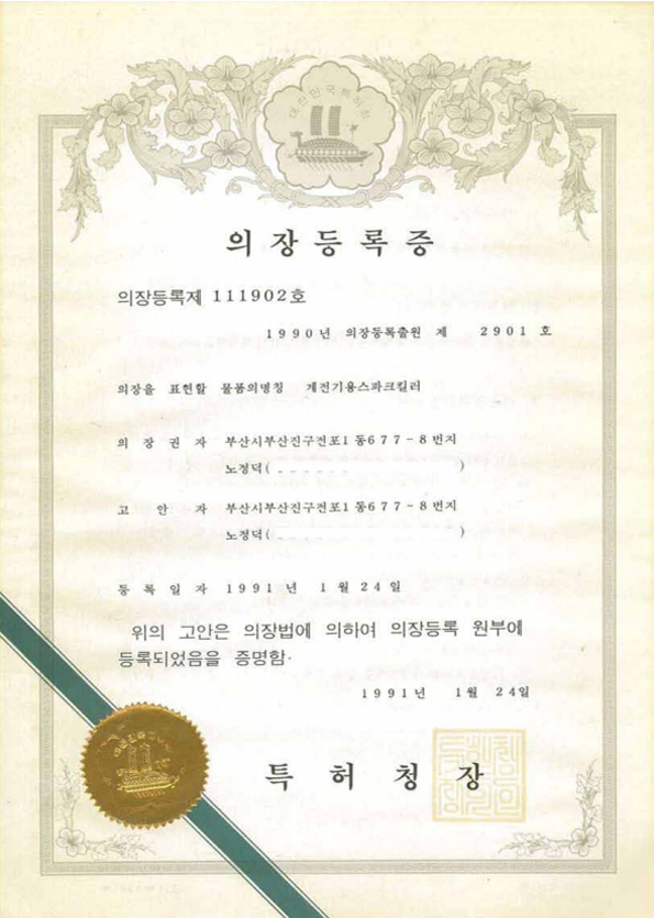 스파크킬러