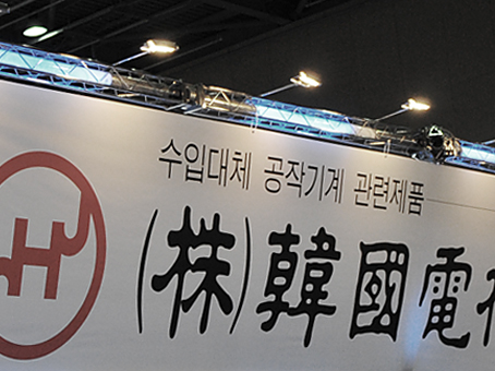 설립